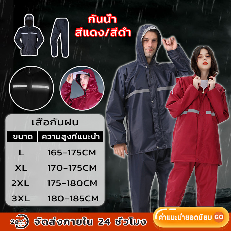 LetGone พร้อมส่ง เสื้อกันฝน เสื้อกันฝนสำหรับผู้ใหญ่ มีแถบสะท้อนแสง รุ่นหมวกติดเสื้อ ชุดกันฝน Waterproof Rain Suit