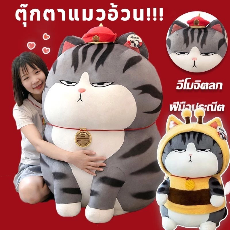 ตุ๊กตาแมวอ้วน ตุ๊กตาแมว My Royal Wan ตุ๊กตาตัวใหญ่
