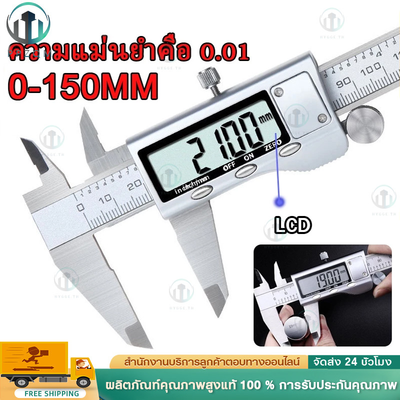 เวอร์เนียร์ ดิจิตอล ขนาด 6 นิ้ว เครื่องวัดขนาด คุณภาพดี ตัวเครื่องโลหะ LCD Digital Electronic (0-150mm)