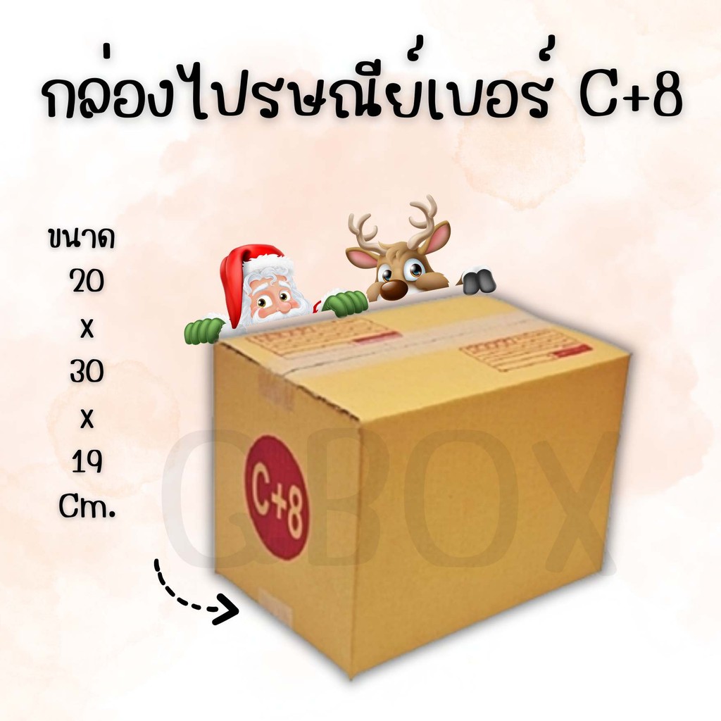 😇Boxhero8😇 กล่องไปรษณีย์ เบอร์ C+8 (แพ็คละ20ใบ) กล่องพัสดุ กล่องไปรษณีย์ฝาชน *ส่งฟรี*