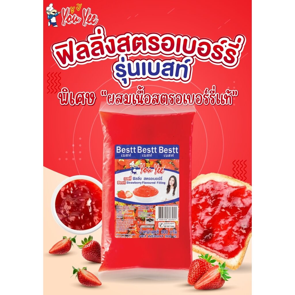 ฟิลลิ่ง สตรอเบอรี่ ตรา ยูยี 900 กรัม You Yee Strawberry Filling 900 g. (05-7828)