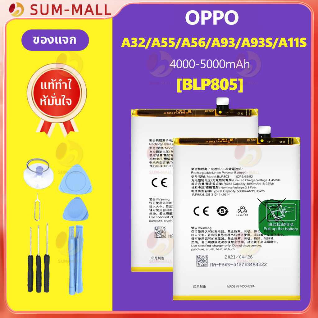 COD แบตOPPO สำหรับ A53(2020),A73(2020),A54,A32(2020),A16S /A74 model BLP805 แบตเตอรี่ คุณภาพดีแบต แถมฟรีชุดไขควง