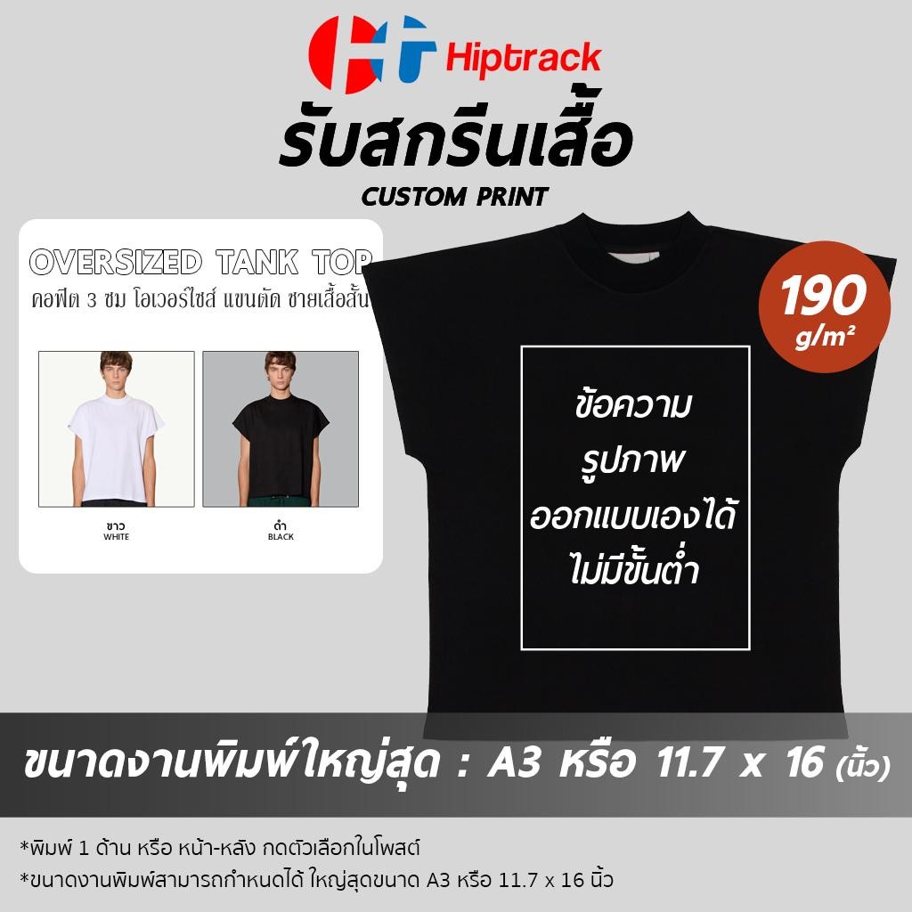 Hiptrack แท้งค์ ท็อป - สกรีนเสื้อตามสั่ง