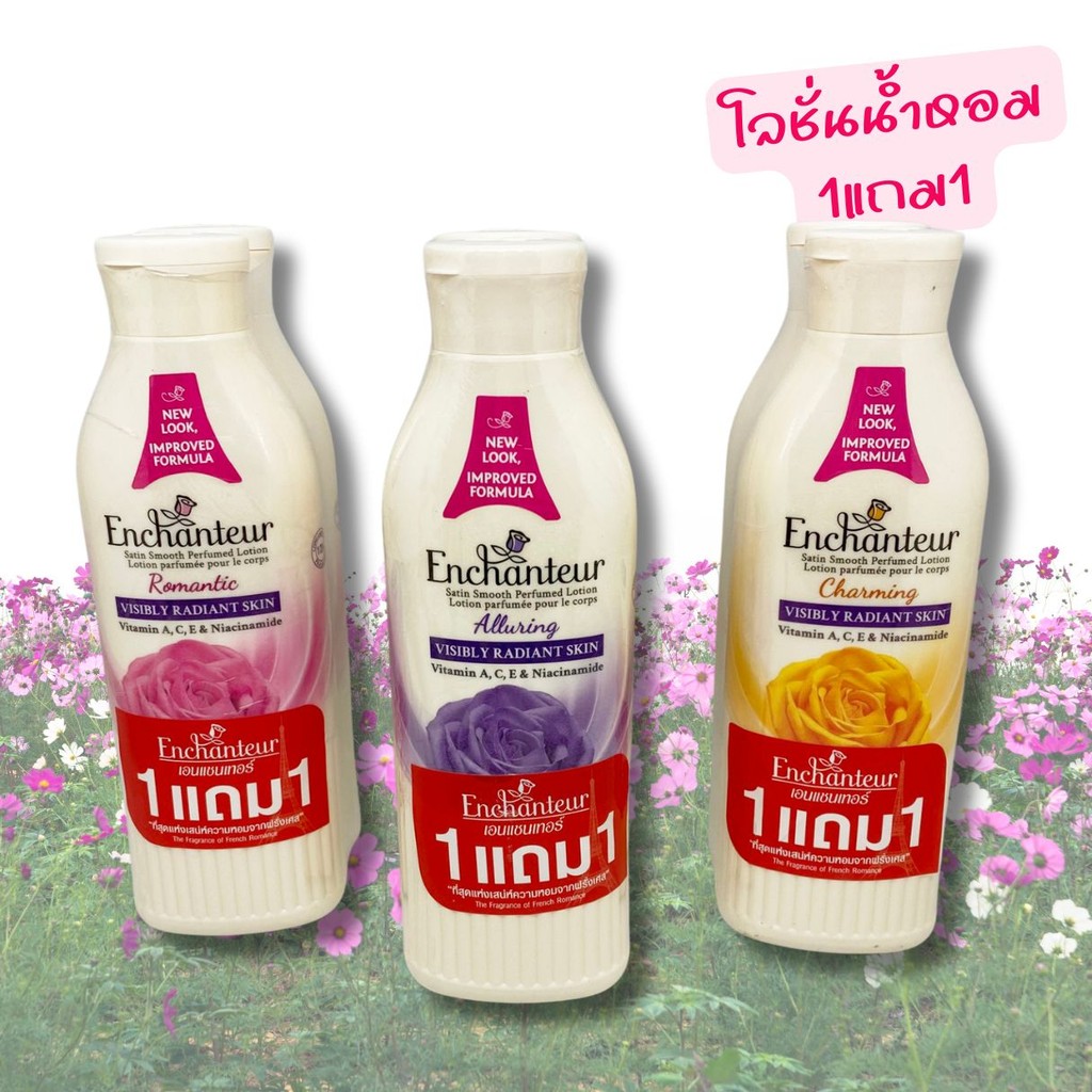 [1แถม1] โลชั่นน้ำหอม เอนแชนเทอร์ 250มล. Enchanteur Perfumed Body Lotion ; pack of 2