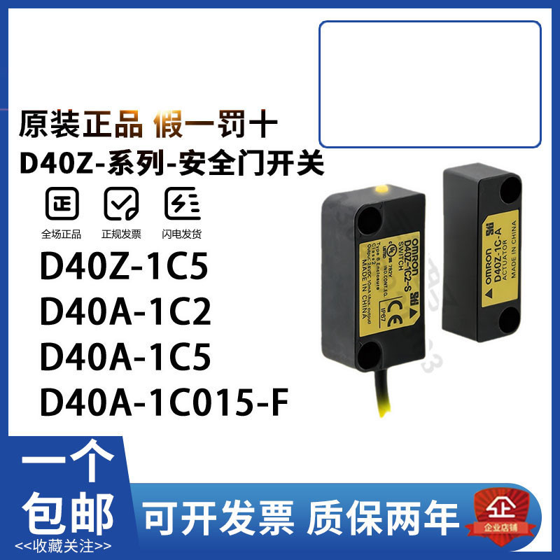 ของแท้ Omron สวิตช์ประตูนิรภัย D40Z-1C2 1C5 D40A-1C2 1C5 1C015-F