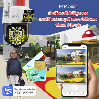 FNKvision YOOSEE กล้องใส่ซิม4G กล้องวงจรปิดเลนส์คู่ Full HD 8MP กล้องกันน้ำ กล้องวงจรปิดเลนส์คู่ 360องศา ซิมเน็ตใช้งานฟร