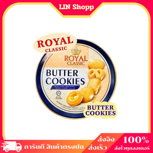 คุกกี้ Royal Classic ขนาด 80g