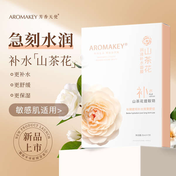 มาร์คโคลน clear nose Aromatic Angel Camellia Mask Moisturizing Soothing Repair Sensitive Face Moistu