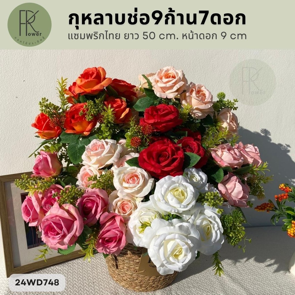 กุหลาบแซมพริกไทย ดอกไม้ประดิษฐ์ กุหลาบช่อ9ก้าน 7ดอก ช่อ50cm