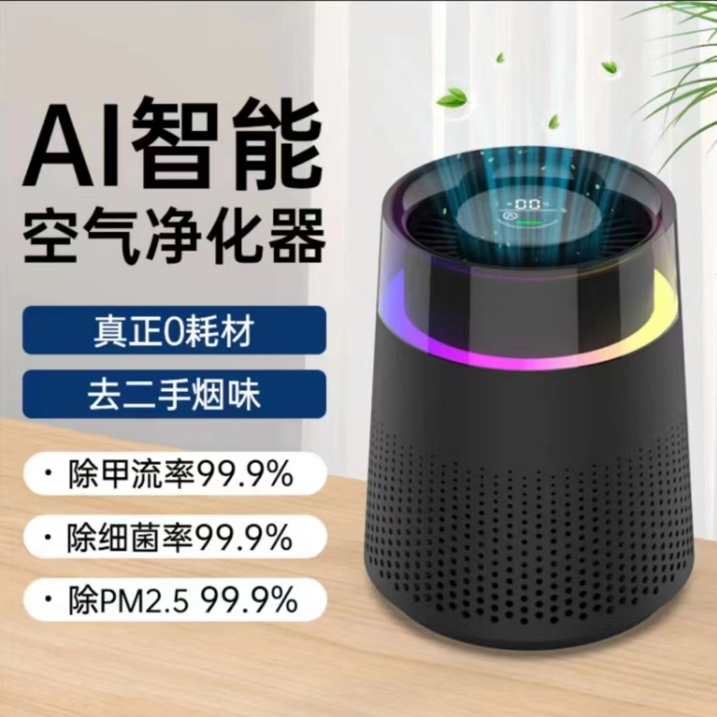 เครื่องฟอกอากาศในครัวเรือนอัจฉริยะตรวจจับไอออนลบแบบพกพาเพื่อขจัดควันและฝุ่นกระโจม