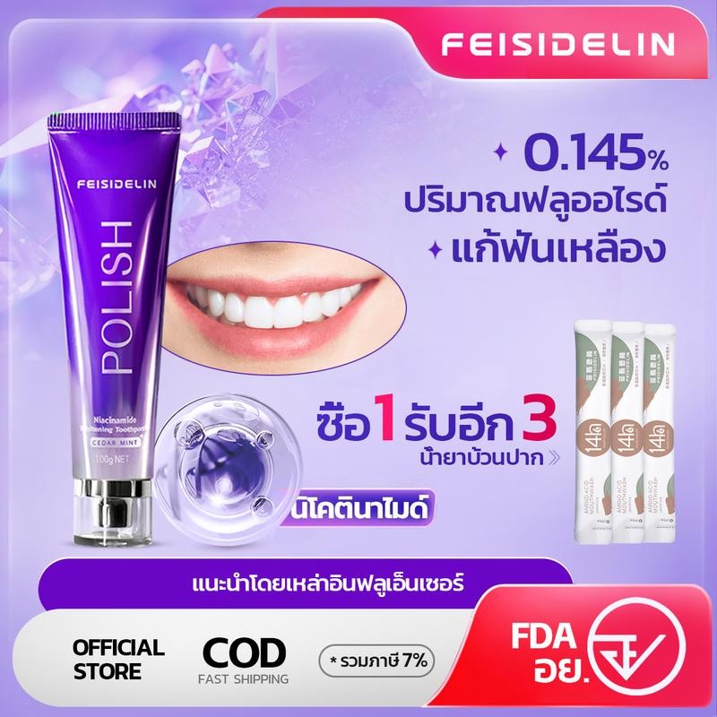 FEISIDELIN นิโคตินาไมด์ยาสีฟันไวท์เทนนิ่ง ยาสีฟันขาวมีประสิทธิภาพสูงป้องกันเหงือก ล้างขาวดับกลิ่นปาก และใช้งานได้ผลดี