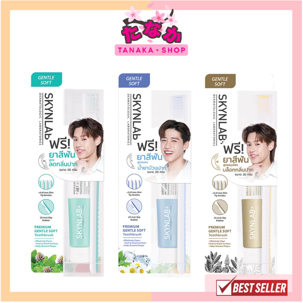 🔥แท้/ถูกที่สุด/ไลฟ์ทุกวัน🔥(1ชิ้น) Skynlab ชุดแปรงสีฟันพรีเมี่ยมเจนเทิลซอฟต์ แถมยาสีฟัน 20g สกินแล็บ 