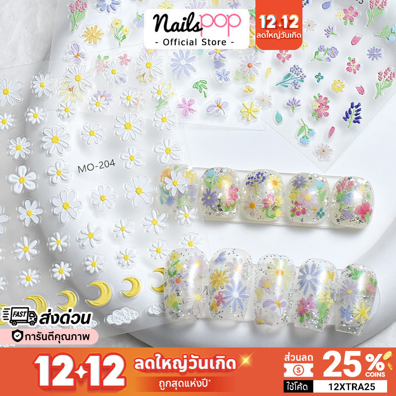 พร้อมส่ง สติ๊กเกอร์ติดเล็บ 5D Sticker Flower ดอกไม้ นูน แต่งเล็บ น่ารัก เล็บปลอม กันน้ำ เล็บเจล