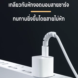 เกลียวหุ้มสายชาร์จ เกลียวซิลิโคนถนอมสายชาร์จ เกลียวซิลิโคน ที่หุ้มสายชาร์จ ที่กันสายชาร์จหัก ที่ถนอมสายUSB มี6สีให้เลือก
