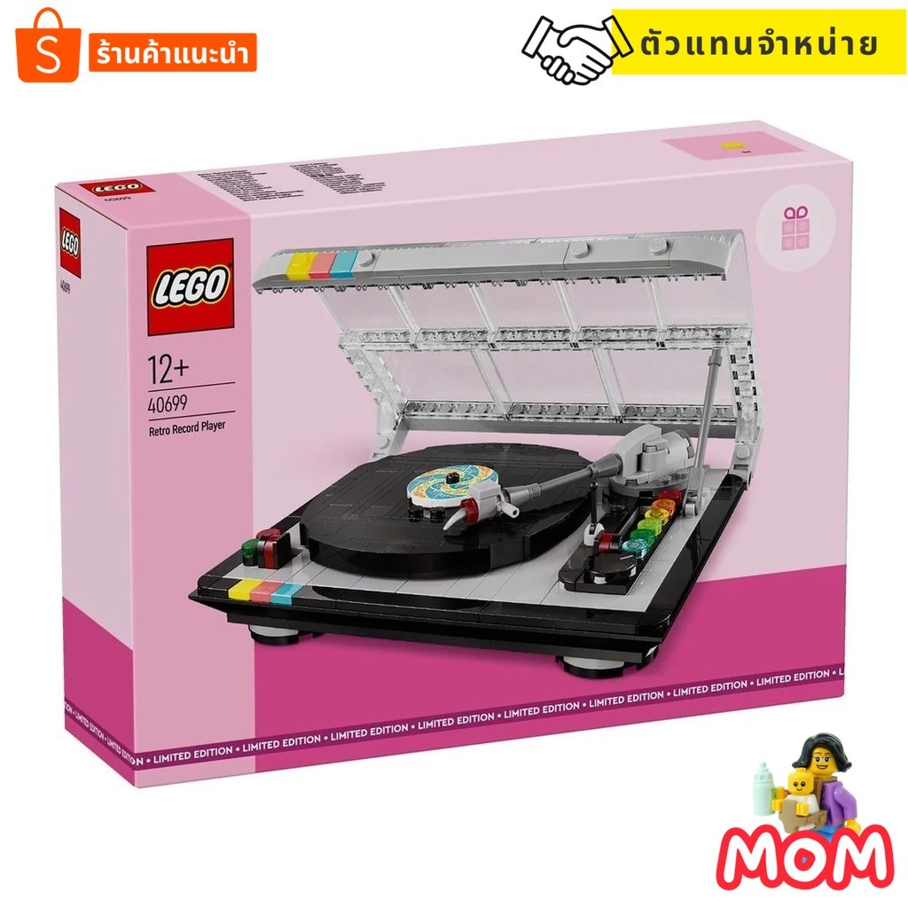 LEGO 40699 Retro Record Player (Exclusives) [Brick MOM]
