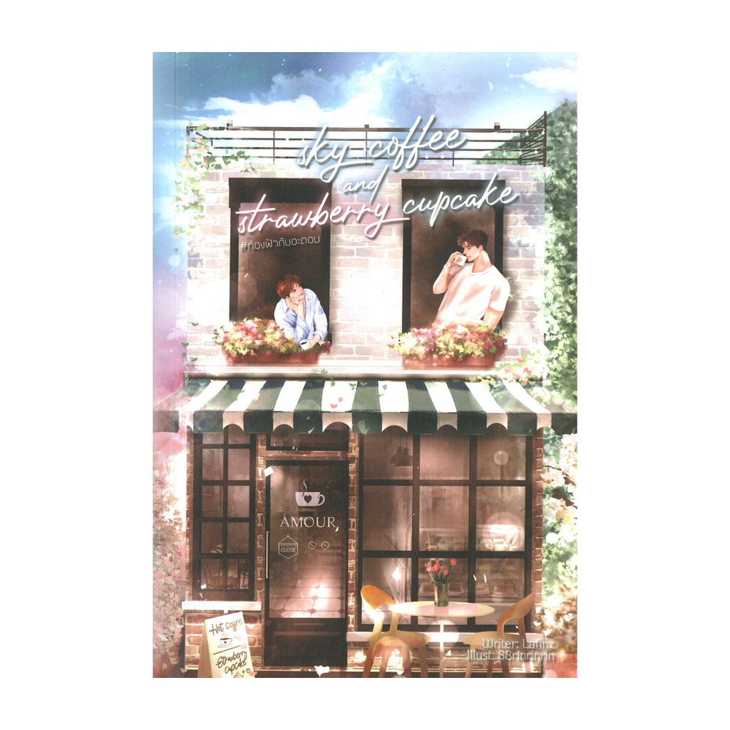นายอินทร์ หนังสือ sky coffee and strawberry cupcake