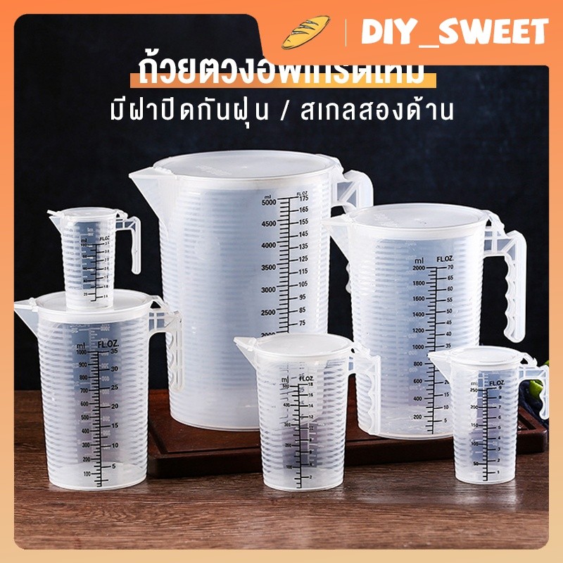 DIY_SWEET【COD】เหยือกตวงแป้ง แบบใส ขนาด 250 500 1000  2000  5000 มล. พร้อมฝาปิด สําหรับทําเบเกอรี่