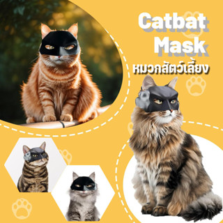 ☀️COD🐱หมวกสัตว์เลี้ยง หมวกแมว หน้ากากแบทแมน Half Face Cat Ma…