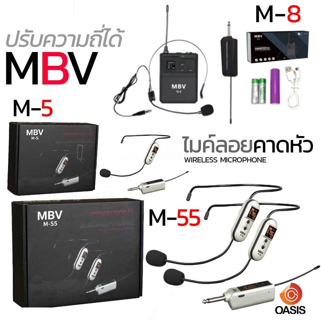 ไมค์ลอยคาดหัว MBV (รวมVAT) Headset WIRELESS MICROPHONE UHF ปรับความถี่ได้ M8 M5 M55
