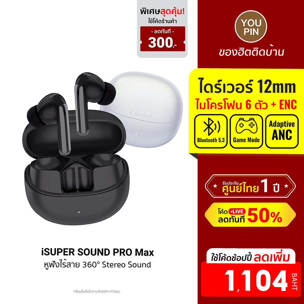 [ลดเหลือ 1104] iSUPER SOUND PRO Max หูฟังไร้สาย ลดเสียงรบกวน Bluetooth 5.3 ใช้งานผ่านแอปฯ -12M