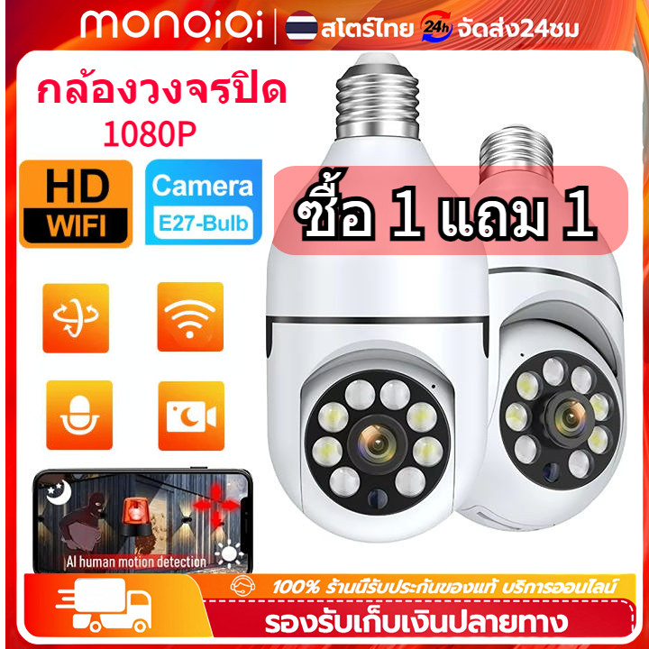 MonQiQi ซื้อ 1 แถม 1 กล้องวงจร กล้องหลอดไฟ กล้องวงจรปิดไร้สาย wifi กล้องวงจรปิดกล้องหลอด 360° HD 1080P อินฟราเรด CCTV