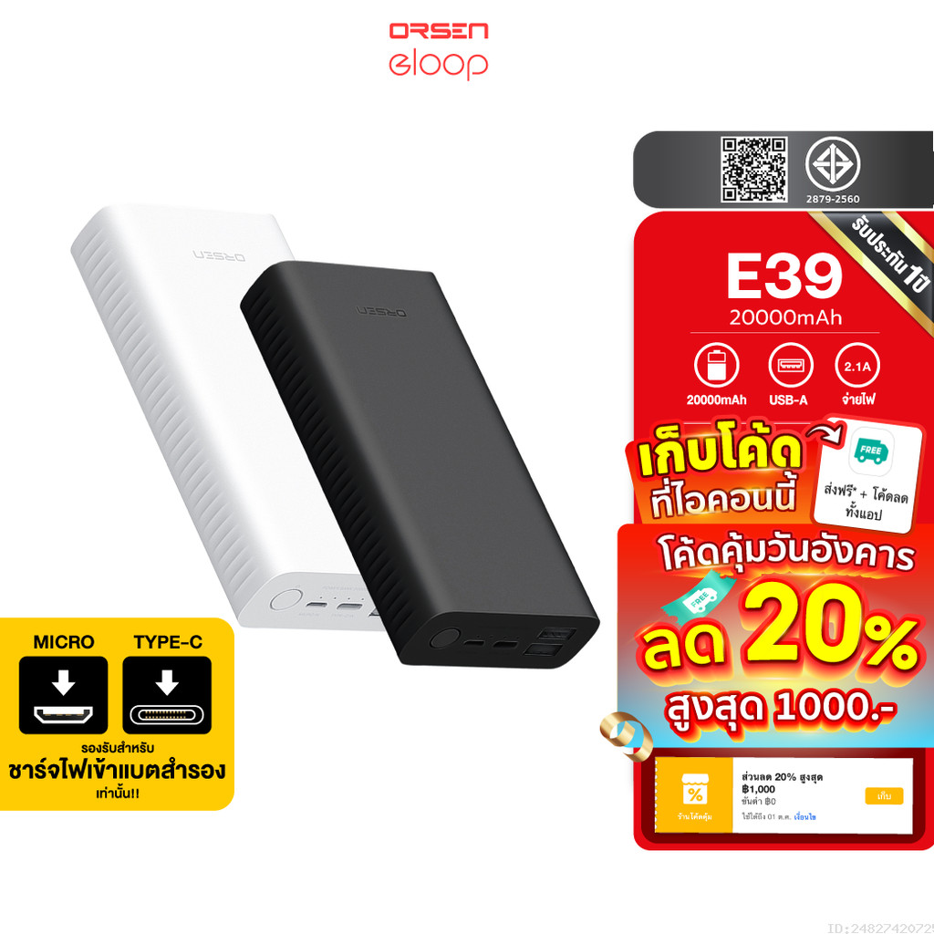 [423บ. อังคารคุ้ม] Orsen by Eloop E39 แบตสำรอง 20000mAh Power Bank ฟรีซองผ้า สายชาร์จ Micro USB ของแท้ 100%