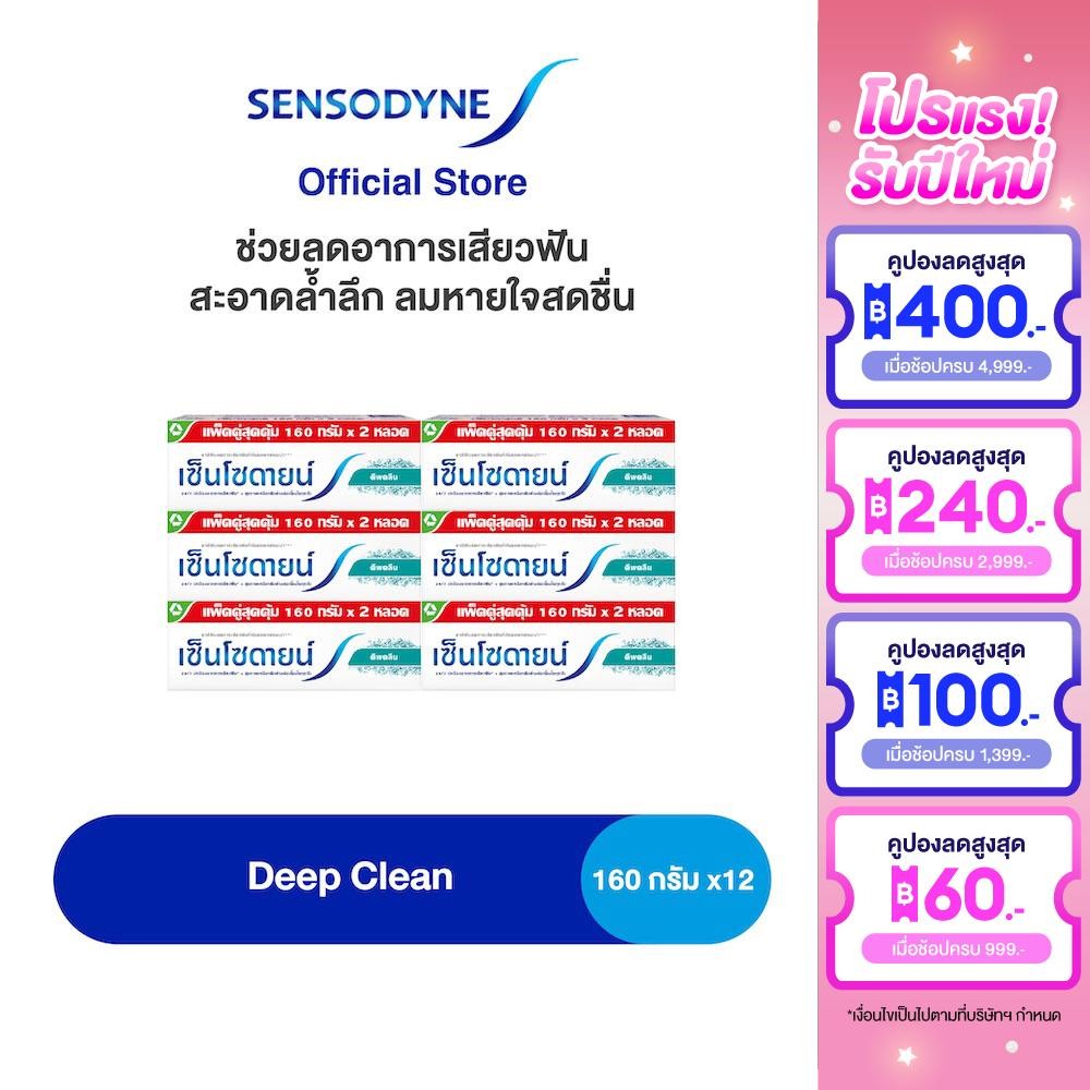 [ส่งฟรี] [เลือกสูตรได้] SENSODYNE TOOTHPASTE เซ็นโซดายน์ ยาสีฟัน ปกป้องการเสียวฟันอย่างต่อเนื่อง 160 กรัม แพ็ค 12