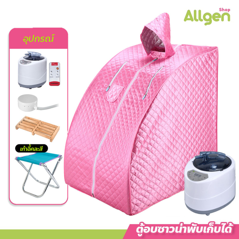 allgen ตู้อบซาวน่า อบไอน้ำ พับเก็บได้ เครื่องทำสปาหลังคลอดตู้ Herb incubator