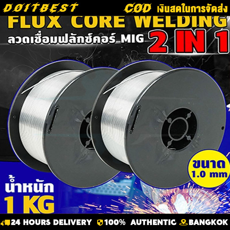 ลวดเชื่อม MIG ไม่ใช้แก๊ส Flux CORE​ 1KG​ไม่ใช้แก๊ส​ ลวดฟลักคอร์ ลวดเชื่อม 2 In 1 เชื่อมได้ทั้ง เหล็ก เเละ สเเตนเลส