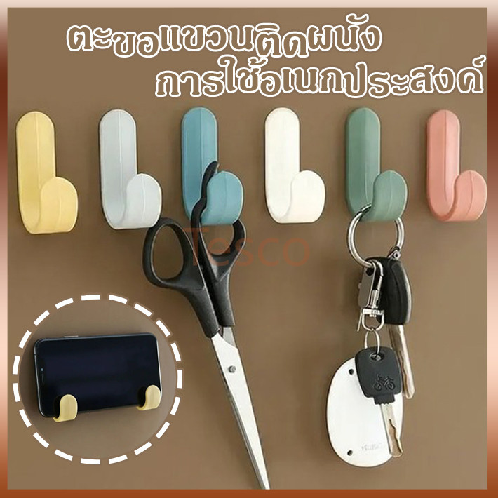 Tesco ตะขอแขวนติดผนัง มินิ ตะขอสี มีกาวในตัว สำหรับตกแต่งบ้าน แขวนของใช้ ตะขออเนกประสงค์