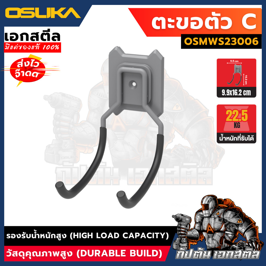 (ใหม่พร้อมส่ง) OSUKA ตะขอ ตัวC OSMWS23006 ตะขอ แขวนอุปกรณ์ช่าง (อุปกรณ์เสริม)