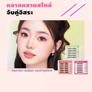 【ซื้อ 1 แถม 1】ขนตาปลอมราศีไม่ต้องใช้กาว ไม่ต้องใช้กาว สำหรับผู้เริ่มต้น สะดวกและรวดเร็ว