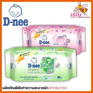 ดีนี่ ออร์แกนิค เบบี้ไวพ์ ทิชชู่เปียก สำหรับทุกเพศทุกวัย สีช…