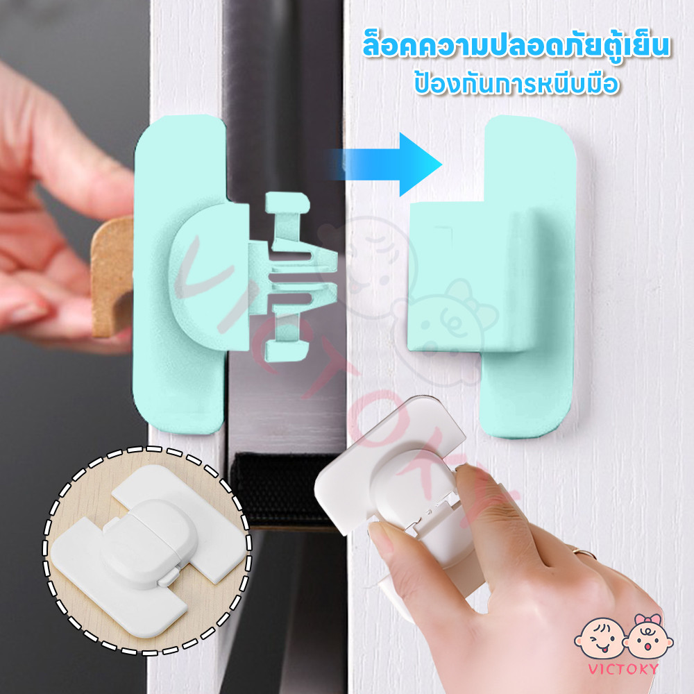 VICTOKY ล็อคตู้เย็น ตัวล็อกตู้เสื้อผ้า ป้องกันเด็กเปิดตู้เย็น ตัวล็อกตู้ ง่ายต่อการใช้ ตัวล็อคตู้เย็น