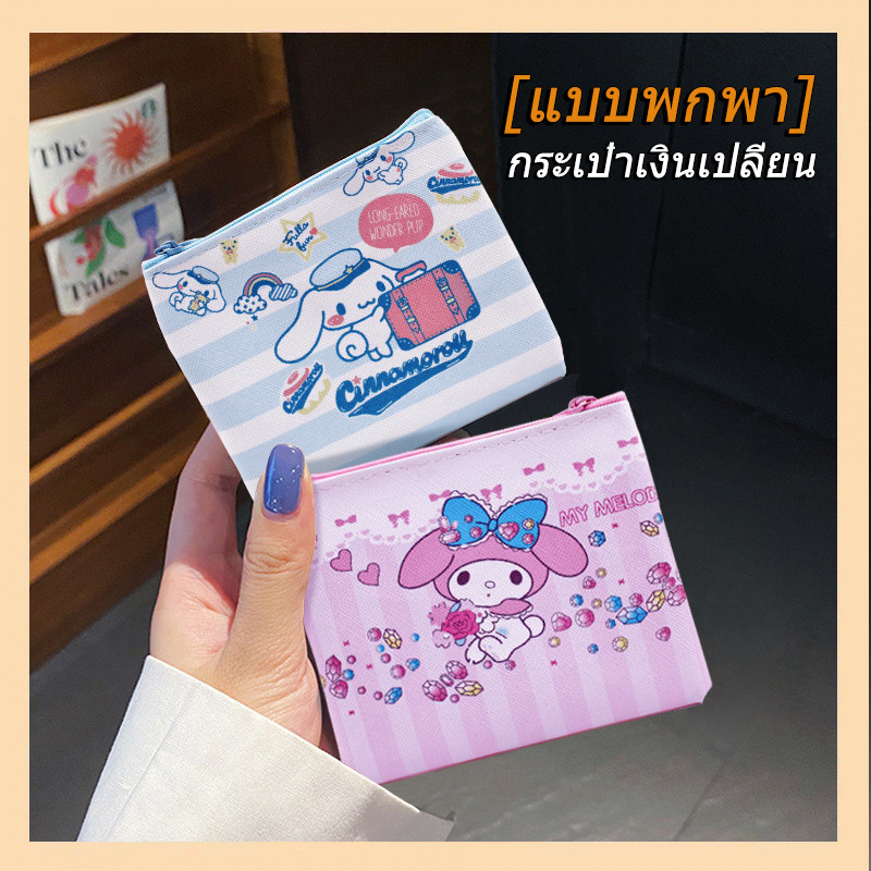 กระเป๋าใส่เหรียญ กระเป๋าสตางค์น่ารัก เด็ก การ์ตูน ขนาดเล็ก 11.5 * 10 ซม