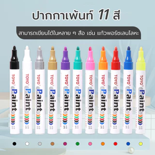 ปากกาเพ้นท์ ปากกาเขียนยางTOYOPaint กันน้ำ อเนกประสงค์ คุณภาพสูง แห้งเร็ว เกาะติดทน เนิ้อสีเรียบเนียน