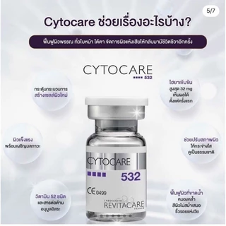 cytocare 532 ฟื้นฟูผิวเร่งด่วนหน้าใสฉ่ำวาว