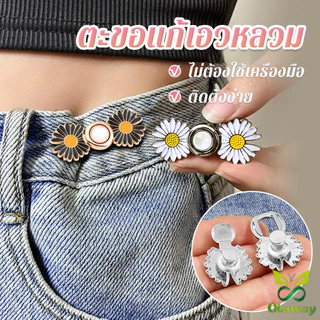 Olaway ตะขอร่นกางเกง หัวเข็มยึดปรับเอว ตะขอโลหะ ถอดได้ Fashion Pins