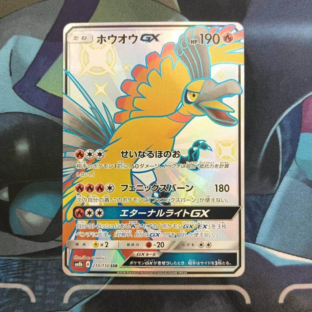 Ho-Oh GX SSR 210/150  SM8b GX Ultra Shiny Japanese Pokemon Card