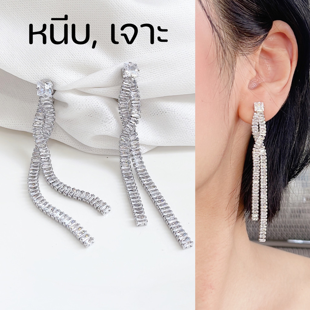 [หนีบ, เจาะ] ต่างหูเพทายแบบยาว น้ำหนักเบา เล่นแสง สีเงิน หนีบแน่น ใส่ออกงาน เที่ยว ทำงาน แถมยางรอง คนแพ้ง่ายใส่ได้