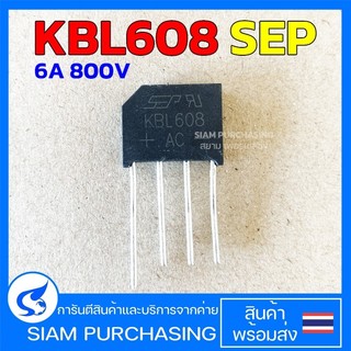 KBL608 SEP 6A 800V Bridge Rectifier ไดโอดบริดจ์ (สินค้าในไทย ส่งเร็วทันใจ)