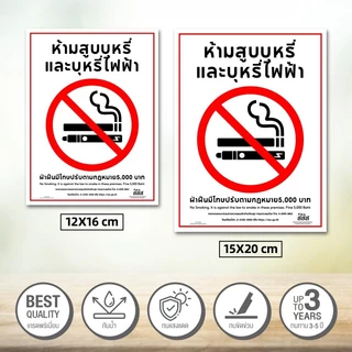 สติกเกอร์ห้ามสูบบุหรี่ สติกเกอร์ PVC กันน้ำคุณภาพสูง ป้ายห้ามสูบบุหรี่ No smoking ไม่ทิ้งคาบกาว