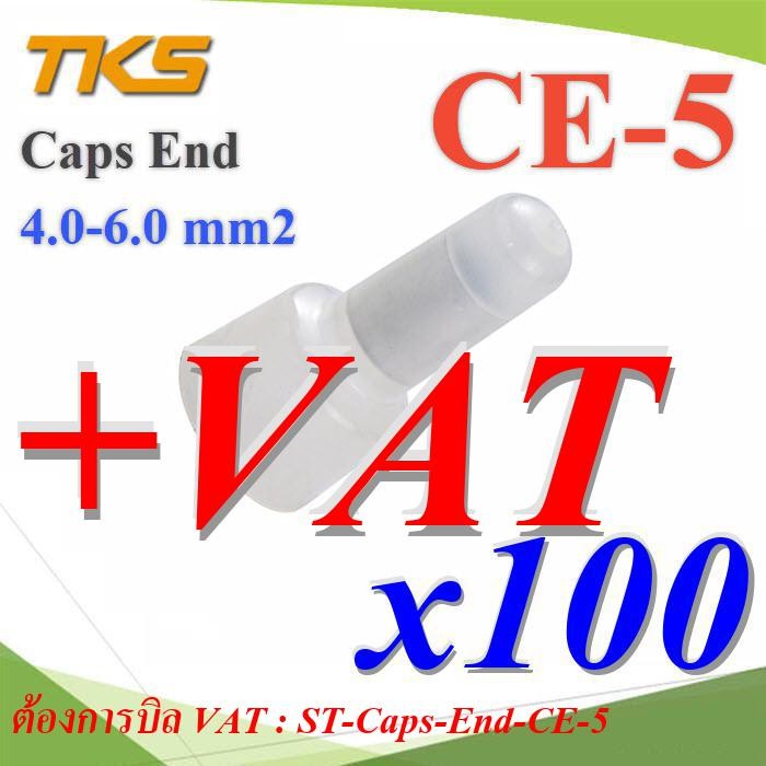หัวหมวกย้ำสายไฟ ต่อสาย CE5 สายไฟขนาด 4.0-6.0 Sq.mm. 12-18 AWG  (แพค 100 ชิ้น) รุ่น Caps-End-CE-5 ราคา ถูกที่สุด ดีลบีเคเค
