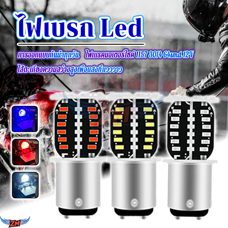 เบรกกระพริบ Led Strobe ไฟเบรค หมุนขณะขับรถ กระพริบขณะเบรก 12V 360 องศาโดยไม่มีจุดบอด ชิป LED 64ชิป 3สีอ่อน ทนอุณหภูมิสูง