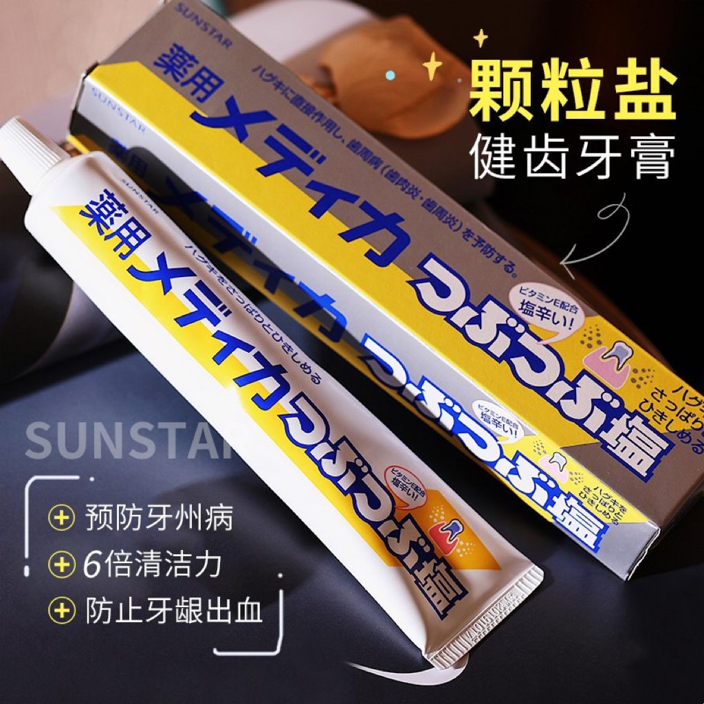 นําเข้า sunstar Shengshida Granule Salt Medicinal Toothpast importsunstarnao เม็ดผัก药 ยาสีฟัน ยาสีฟั