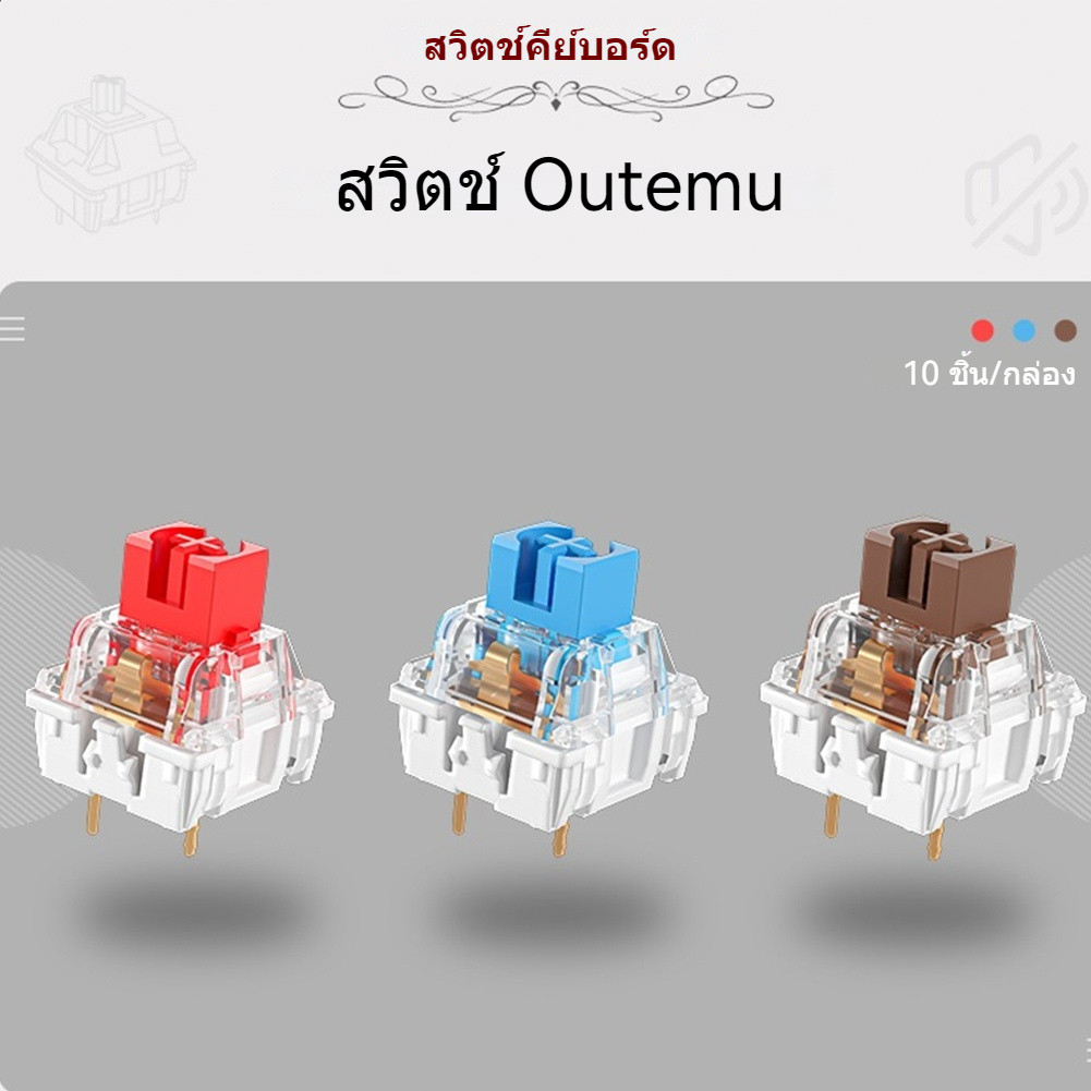 10 Outemu Switch Red Switch Red Switch Blue Switch Black Switch ปุ่มสวิตช์ Mechanical Keyboard Linea