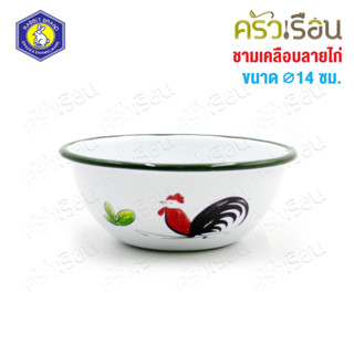 Rabbit Brand ชามเคลือบ ลายไก่ 14 ซม. ตรากระต่าย