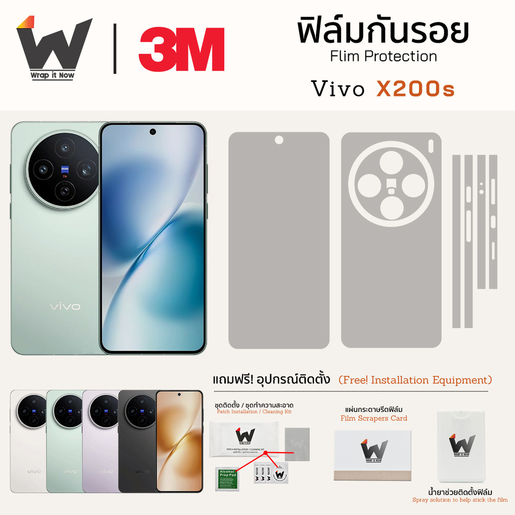 ฟิล์มกันรอย Vivo X200s ฟิล์มรอบตัว ฟิล์มหลัง Skin Protection ฟิล์มกล้อง ฟิล์มมือถือ