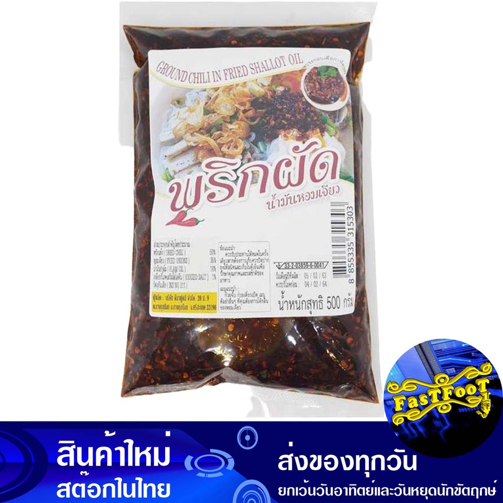 พริกผัดน้ำมันหอมเจียว 500 กรัม Fried Chili With Fried Onion Oil พริก พริกผัด พิกผัด พริกเจียว พิกเจี