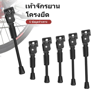 ขาตั้งจักรยานสำหรับล้อ 12 14 16 18 20นิ้ว ขาตั้งจักรยานเเบบขาตั้งเดี่ยว ขาตั้งสีดำ ส่งจากไทย